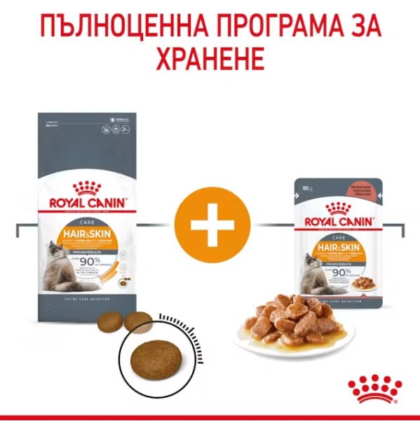 Royal Canin Hair and Skin in Gravy - Пълноценна мокра храна за котки над 12 месеца за подпомагане за здрава кожа и бляскава козина